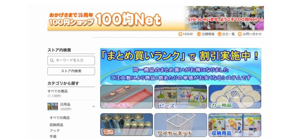 100均Net