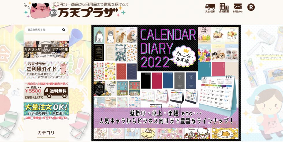 万天プラザ 楽天市場