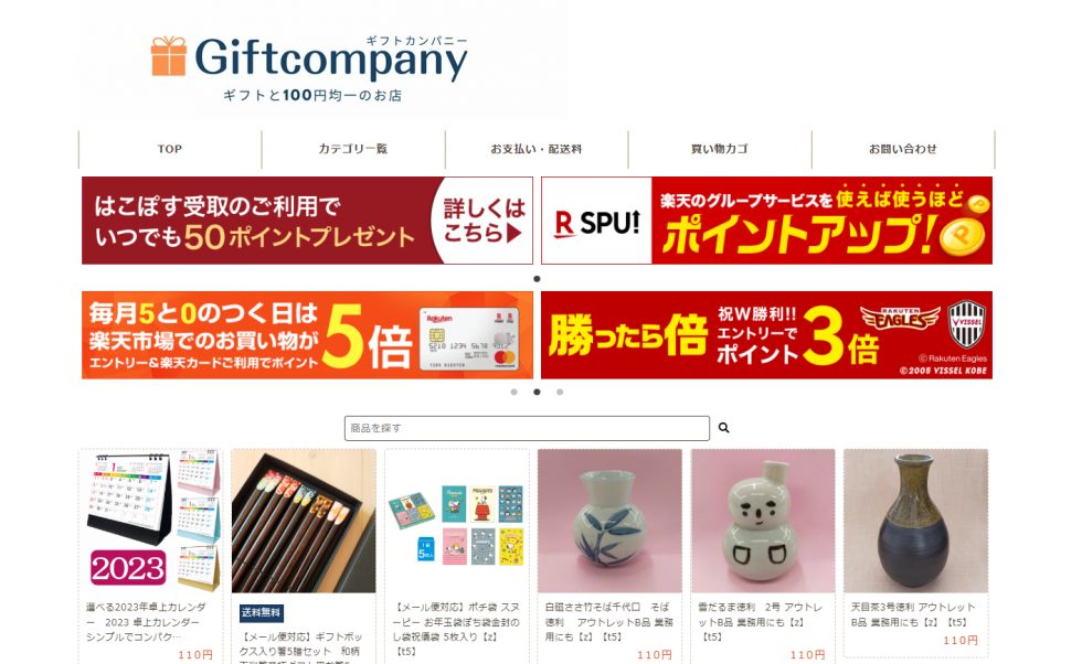 ギフトカンパニー