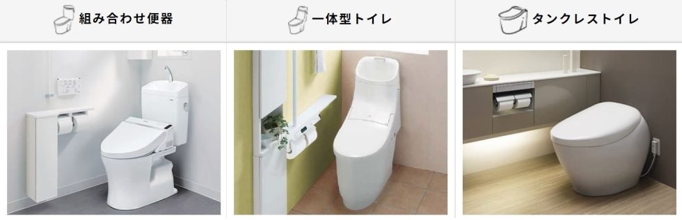 トイレの種類や特徴