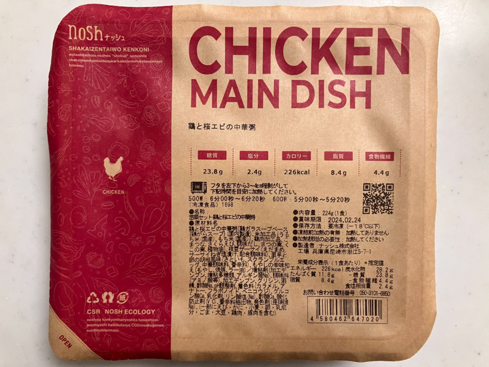ナッシュ：鶏と桜エビの中華粥１