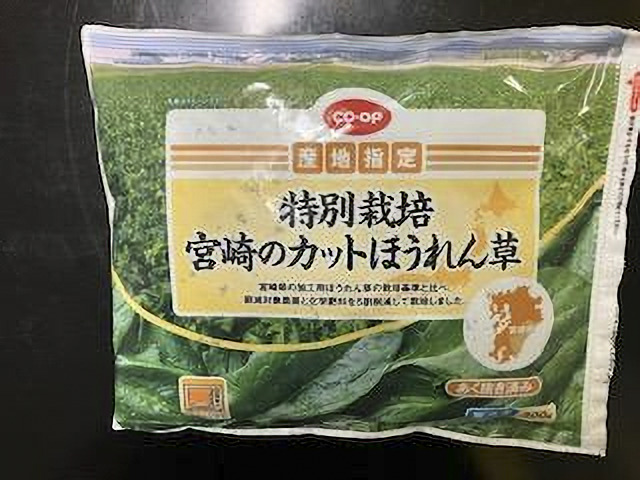 コープデリ 人気バラエティーセット：特別栽培宮崎のカットほうれん草　パッケージ