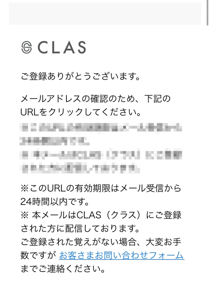 CLAS（クラス）の注文方法2.配送先情報を入力する：画面6