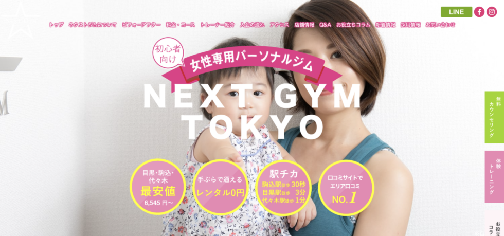 NEXT GYM TOKYO（ネクスト ジム トウキョウ）【女性専用】