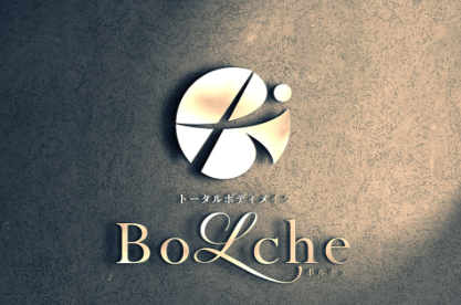 BoLche（ボルシェ）