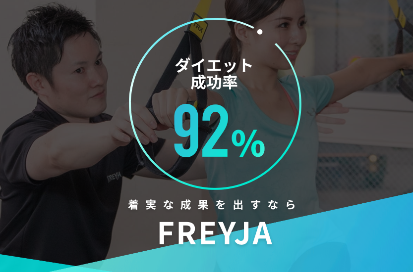 FREYJA（フレイヤ）京都三条店