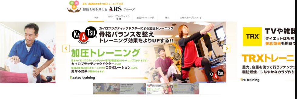 ARS 新宿カイロプラクティックセンター
