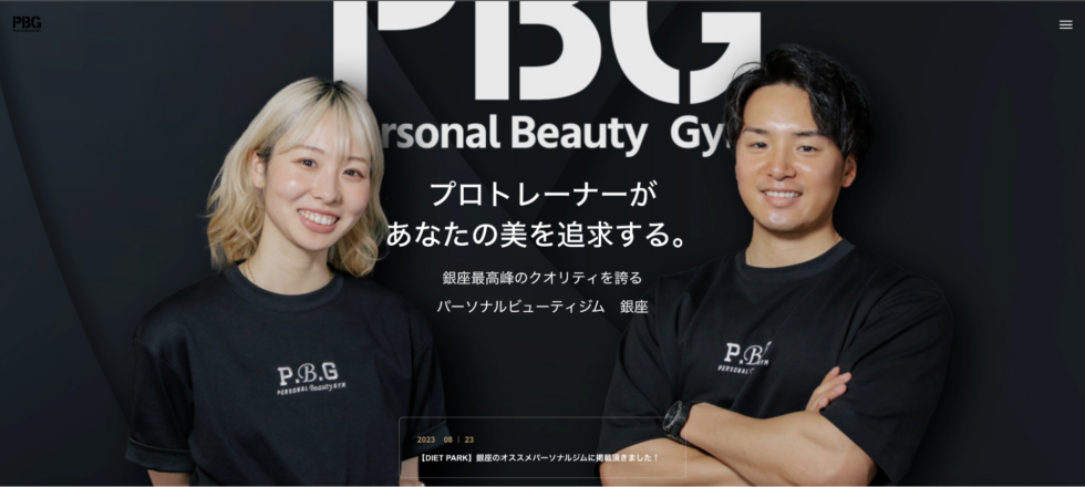 Personal Beauty Gym（パーソナル ビューティー ジム）