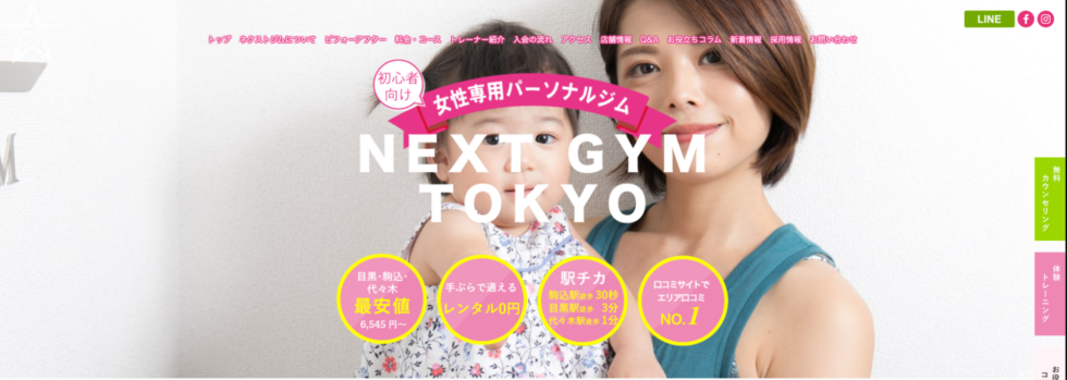 NEXT GYM TOKYO （ネクスト ジム トウキョウ）銀座1号店・銀座2号店