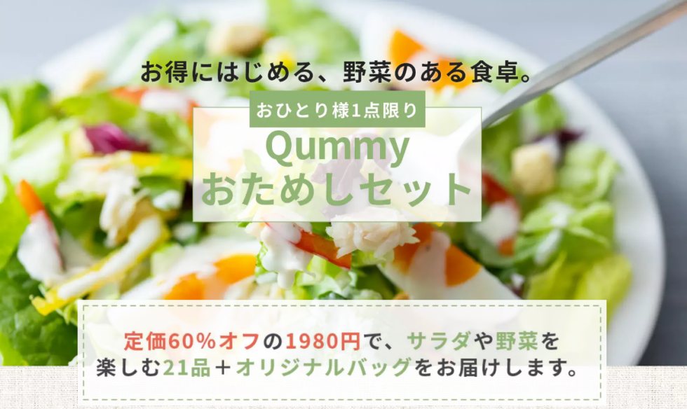 Qummy(キユーミー)